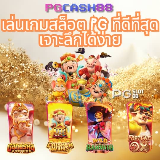 เว็บสล็อตทดลอง pg ซื้อฟรีสปินได้