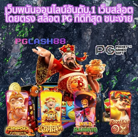 เว็บสล็อตทดลอง pg ซื้อฟรีสปินได้