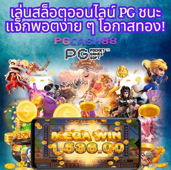 เว็บสล็อตทดลอง pg ซื้อฟรีสปินได้